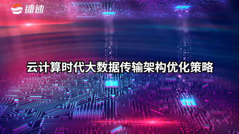 数据仓库架构设计：五大关键注意事项